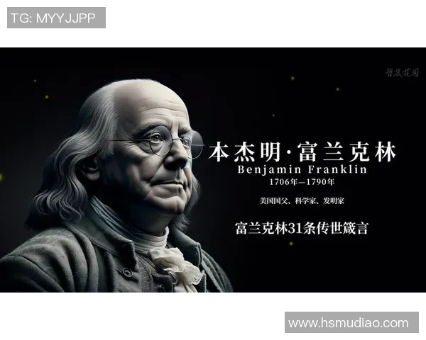 富兰克林的智慧与启示:探索科学与人文的交汇点 富兰克林的智慧与启示:探索科学与人文的交汇点